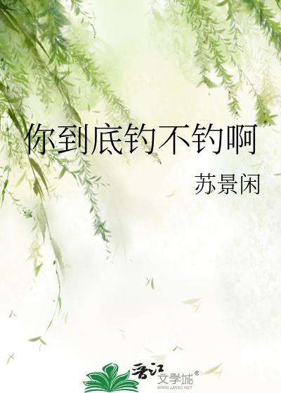 你钓不到任何鱼哦