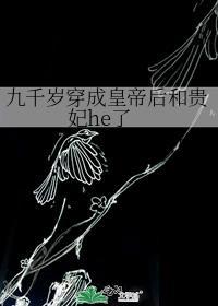 九千岁的小皇帝