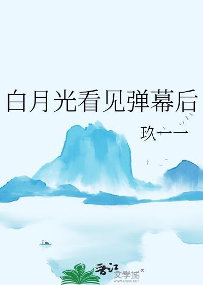 白月光说