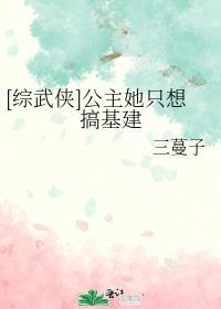 嚣张郡主成基建狂魔六月平生