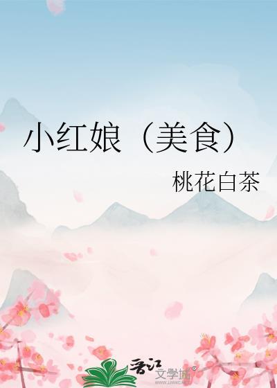 小红娘品牌
