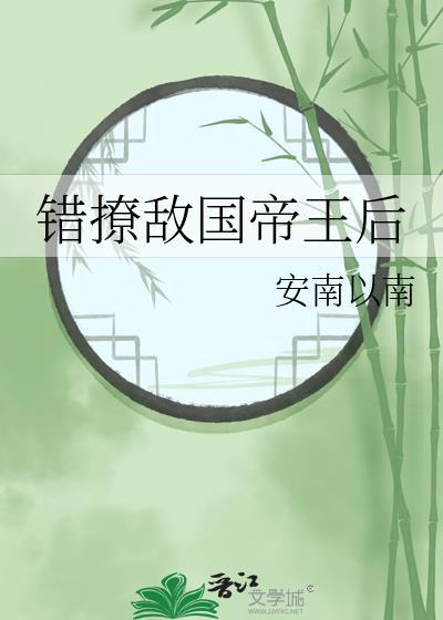 错撩无防盗