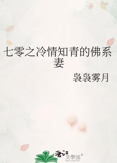 七零之冷情知青的佛系妻全文免费