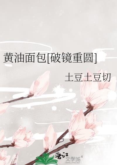 黄油面包的做法及配方