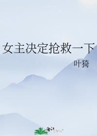 女主生病抢救的电视剧