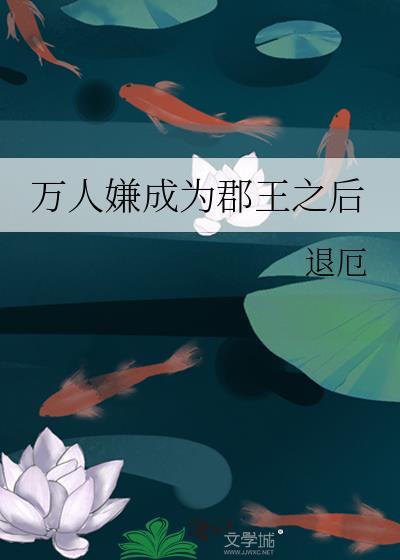 万人嫌变成了团宠