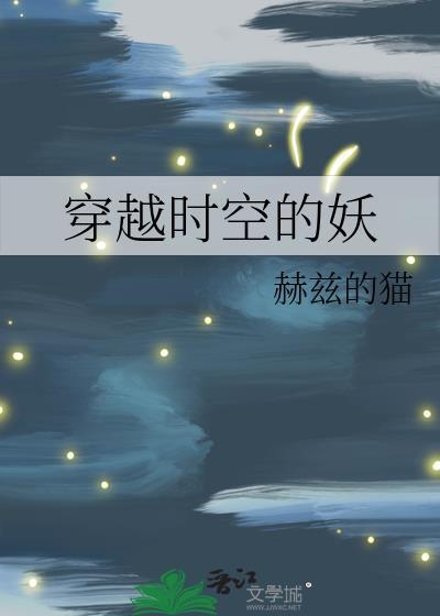穿越时空1