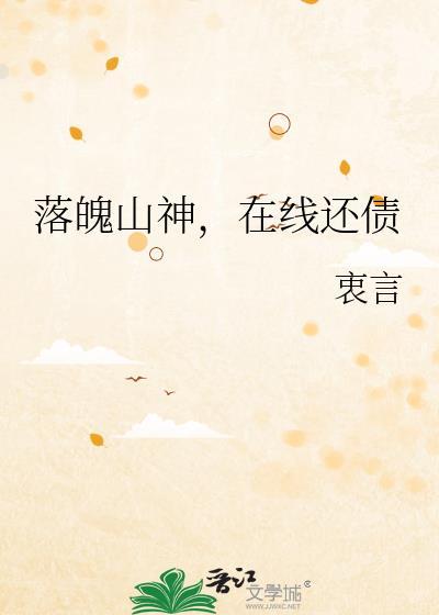 落魄山职位