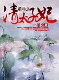 重生之清太子胤礽