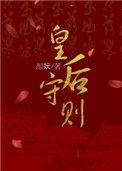 皇后守则冯太后