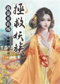 我靠种田拯救世界27