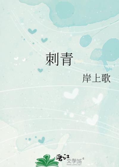 刺青英文