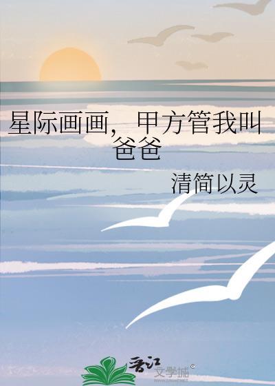 甲方管我叫爸爸