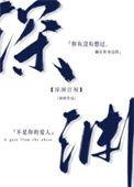 深渊注视类似