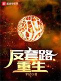 重生鸣人反套路