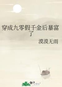 穿成九零娇萌宝