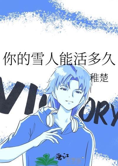 傅让夷祝知希成结60