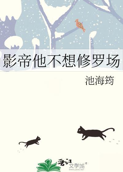 影帝他不想复婚by朽爷盘搜搜