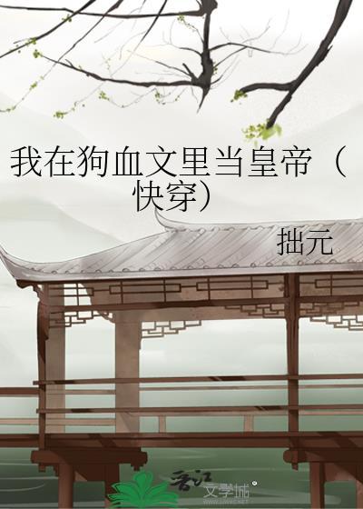 我在狗血文里被甜宠尤晚