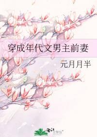 穿成年代文男主前妻TXT