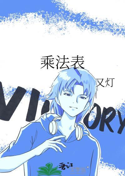 乘法表英文