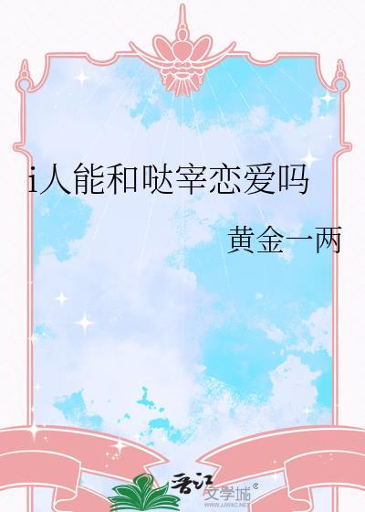 和哒宰撞脸以后[综