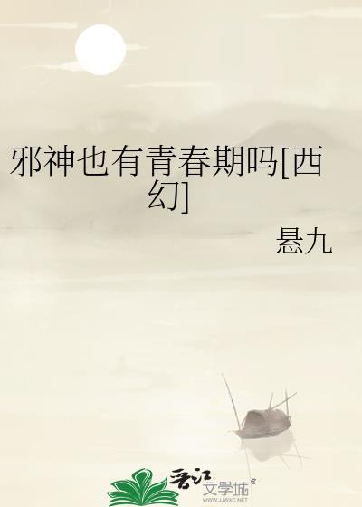 邪神的能力