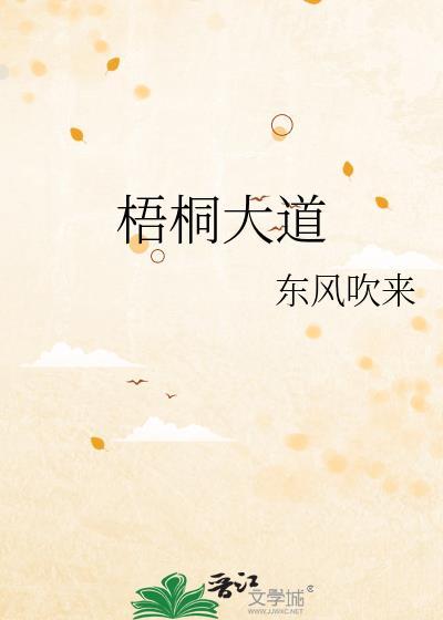 梧桐大道晋江