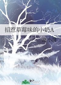 招惹草莓味的小奶wA