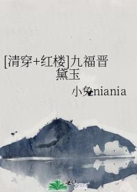 大秦长公主池衣