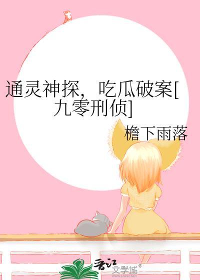 通灵神探游戏怎么过关