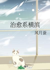 横滨的恋爱故事