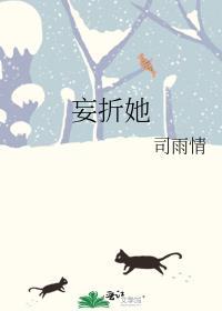 妄折她笔趣阁无删节