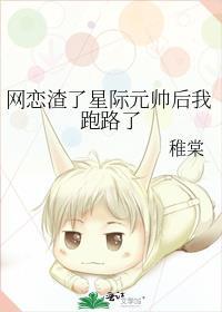 渣了网恋对象之后