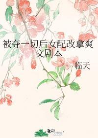 被夺舍之后全文阅读
