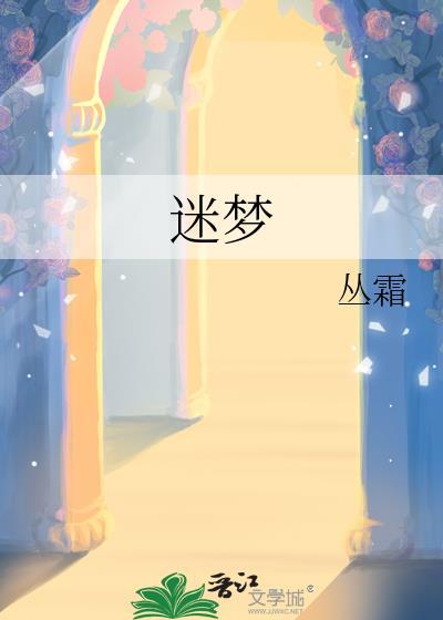 迷梦沼泽木材商