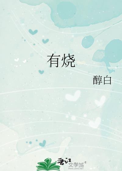 烧心是什么病