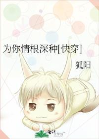 为你情深