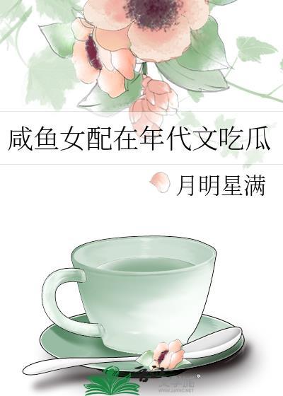 咸鱼女配在年代文吃瓜最新章节更新时间