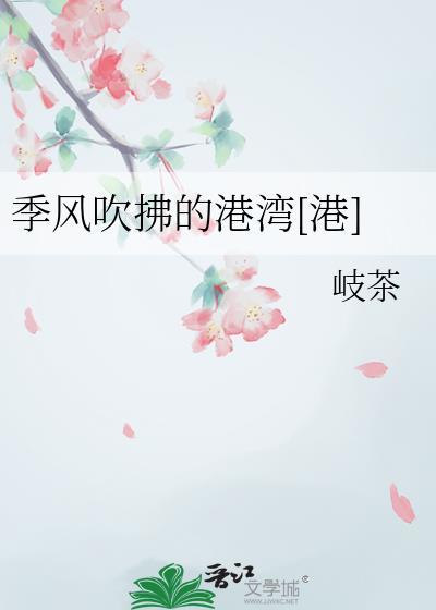 季风吹向大