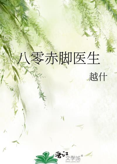 赤脚医生知青