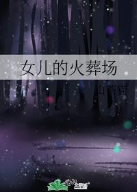 轮椅渣A有话要说gl