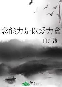 念能力是未来的日记 作者朝希