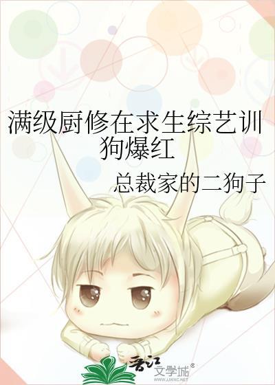 满级厨修重生了