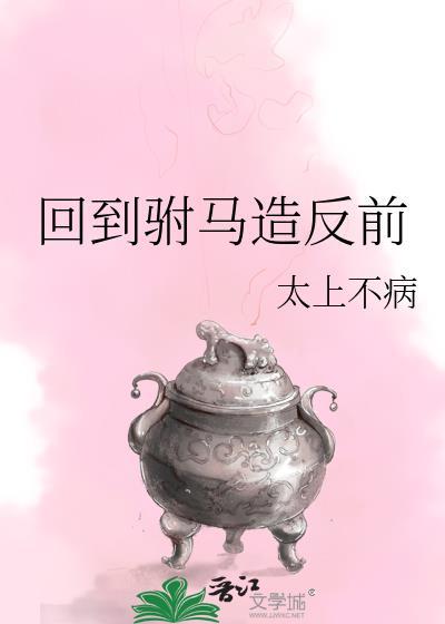 胤礽的太子群(清穿)