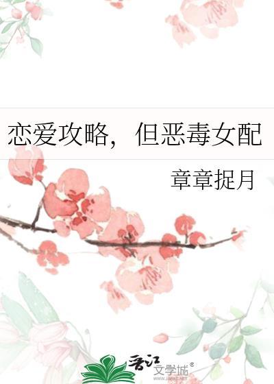 恋爱游戏攻略中