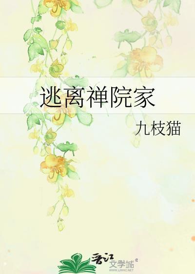 逃离禅院家[主咒回