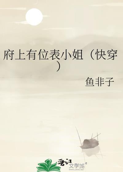 不入流的她全文免费阅读