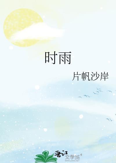 时雨韩国演员