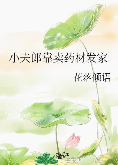 小夫郎